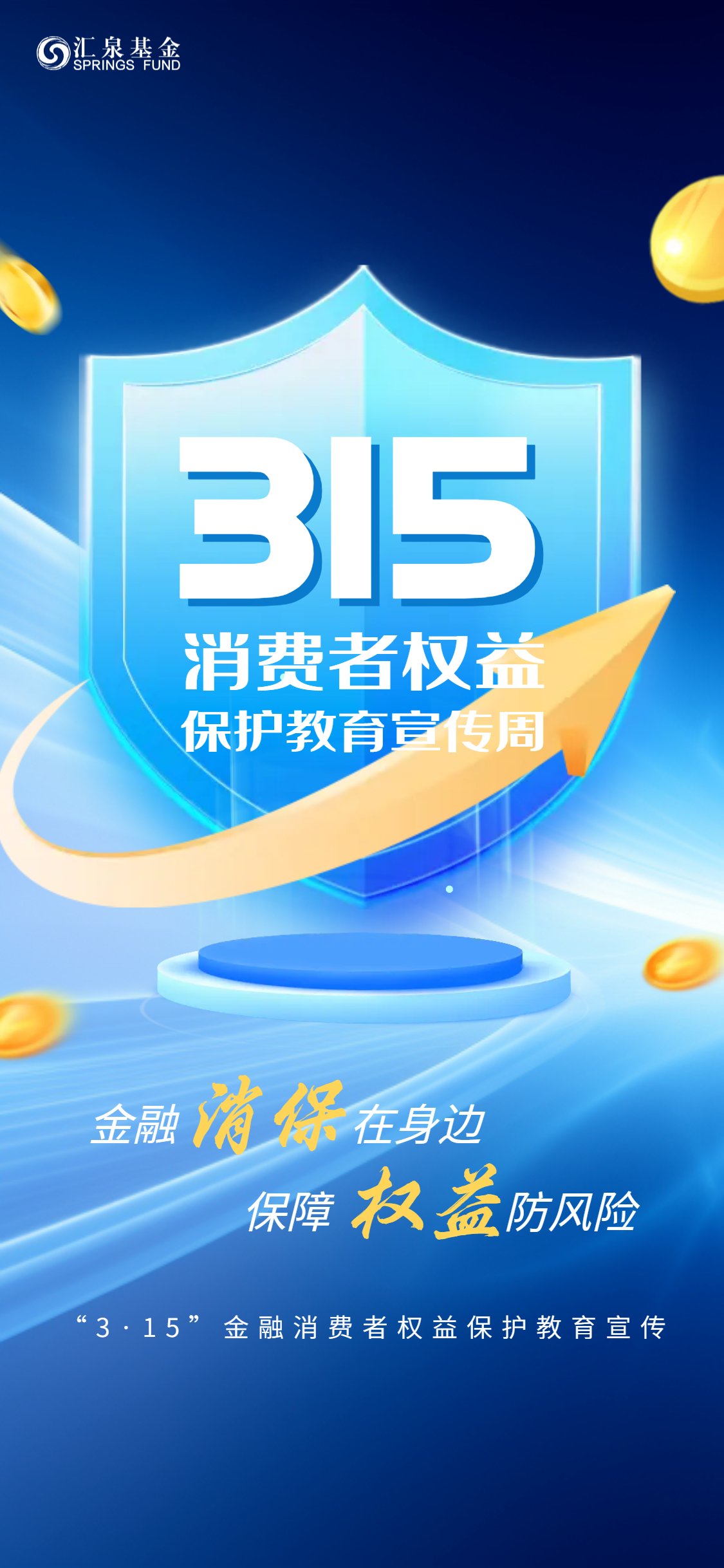 5.金融消保在身边 保障权益防风险.png